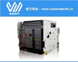 智能型萬能式斷路器是什么？威勝電氣告訴你！