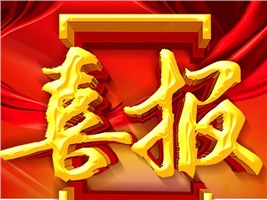 中標(biāo)喜訊-威勝電氣斬獲電動(dòng)自行車交流充電柜首標(biāo)！