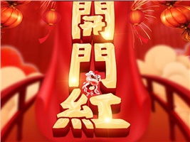 2023開門紅：威勝電氣中標(biāo)中國(guó)移動(dòng)浙江公司項(xiàng)目