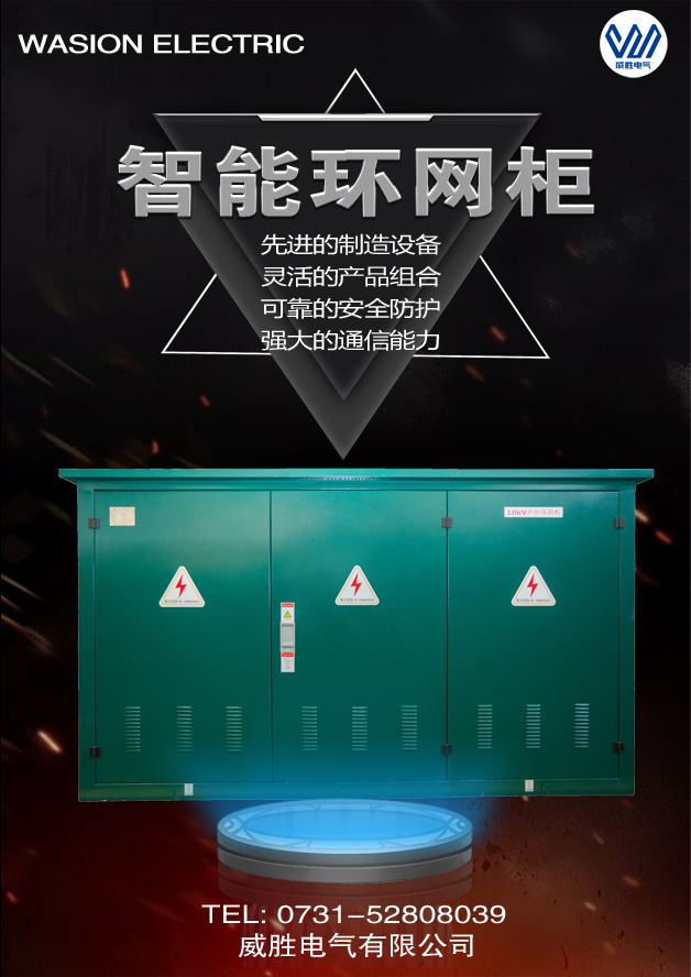 什么是智能環(huán)網(wǎng)柜？和普通環(huán)網(wǎng)柜比有什么優(yōu)勢(shì)？