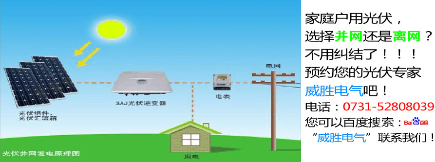 家庭光伏發(fā)電離網(wǎng)與并網(wǎng)的區(qū)別？