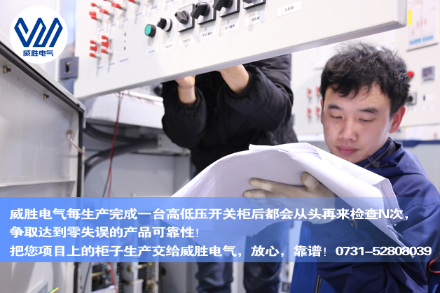 高可靠性的高低壓柜廠家到哪找？