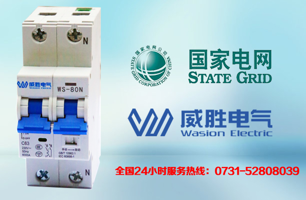 智能微型斷路器，威勝電氣又中標(biāo)了！
