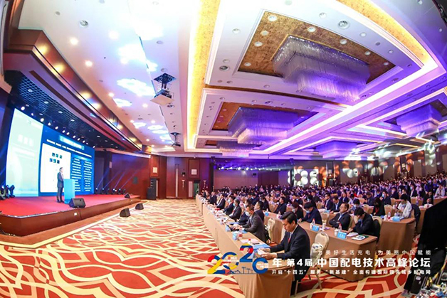 威勝電氣叕受邀亮相“2020中國配電技術高峰論壇”，產(chǎn)品方案受追捧！