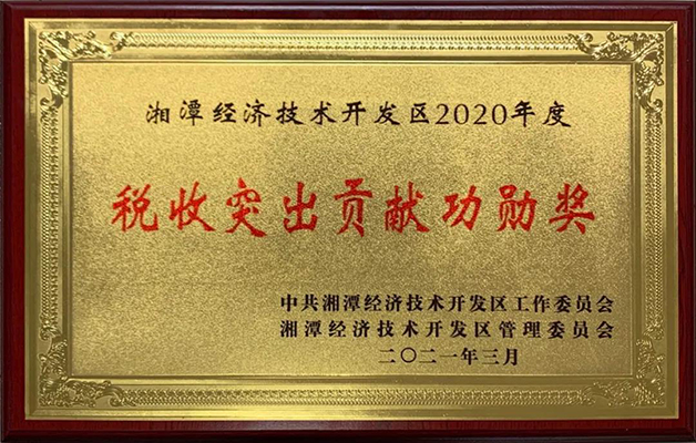 重安全、獻(xiàn)稅收、推進(jìn)產(chǎn)業(yè)高質(zhì)量發(fā)展，威勝電氣攬獲兩大榮譽(yù)稱號(hào)