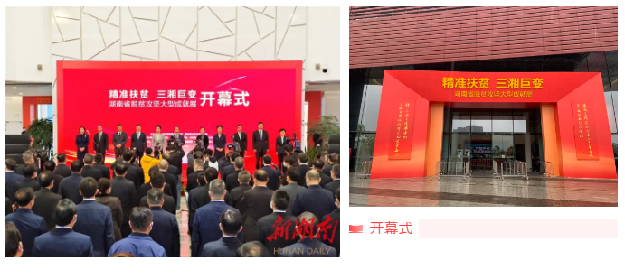 威勝電氣、威勝能源光伏扶貧事跡及產(chǎn)品入選湖南省脫貧攻堅大型成就展