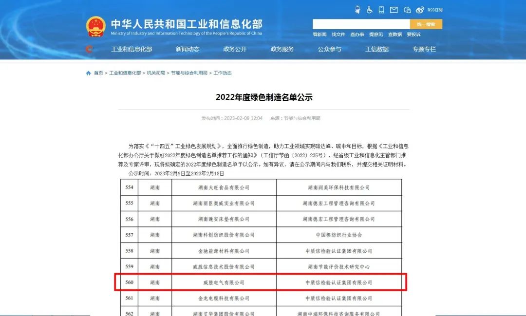 “國字號”榮譽(yù)！威勝能源榮獲2022年度國家級綠色工廠榮譽(yù)稱號